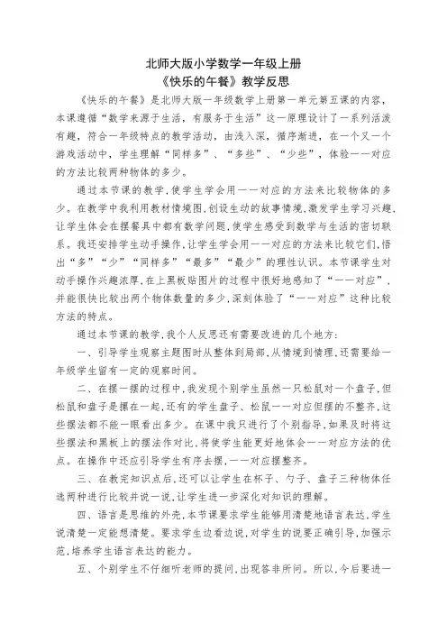 《快乐的午餐》教学反思
