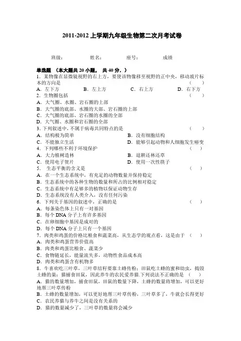 九年级第二次月考生物试卷含答案