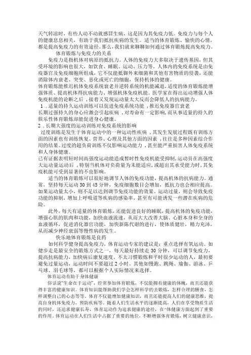 谈谈体育锻炼与免疫力的关系