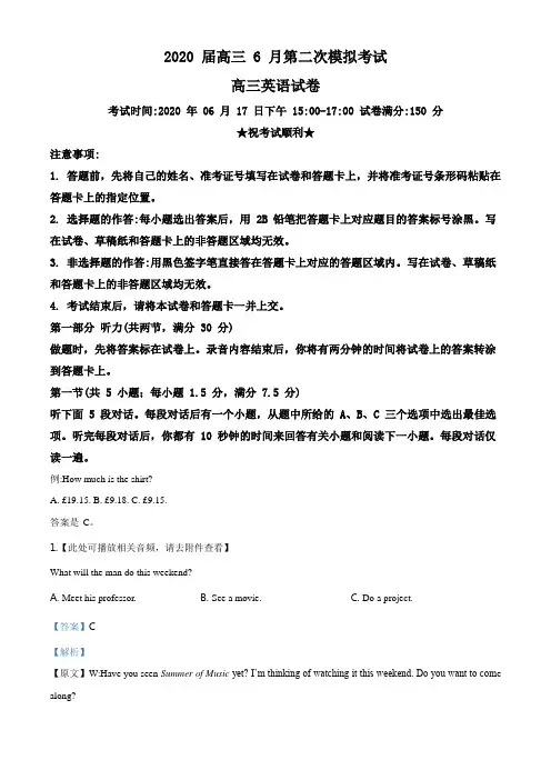 高三下学期第二次模拟考试英语试题(解析版)