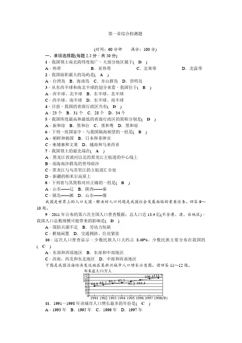 (推荐)人教版八年级地理上册第一章综合检测题及答案