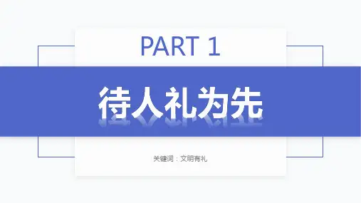人教版(部编)八年级上册道德与法治《尊重他人》课件公开课 (24)