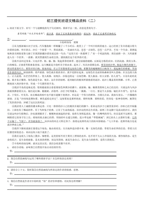 [测试+答案+解析]初三提优班语文精品资料