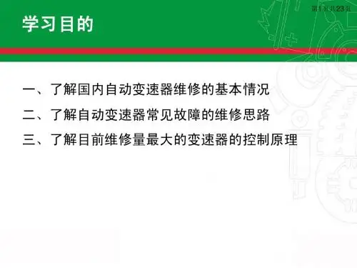 自动变速器常见故障维修思路