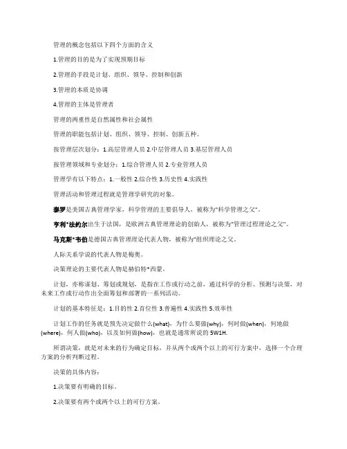 管理名词解释大全