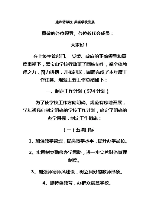 建和谐学校 共谋学校发展