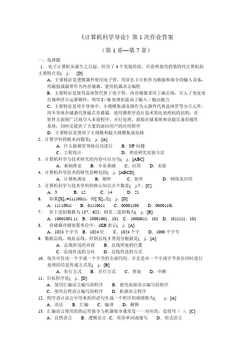 计算机科学导论第1次作业答案
