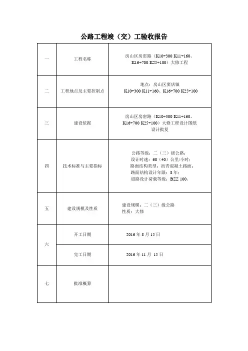 公路工程交工验收报告