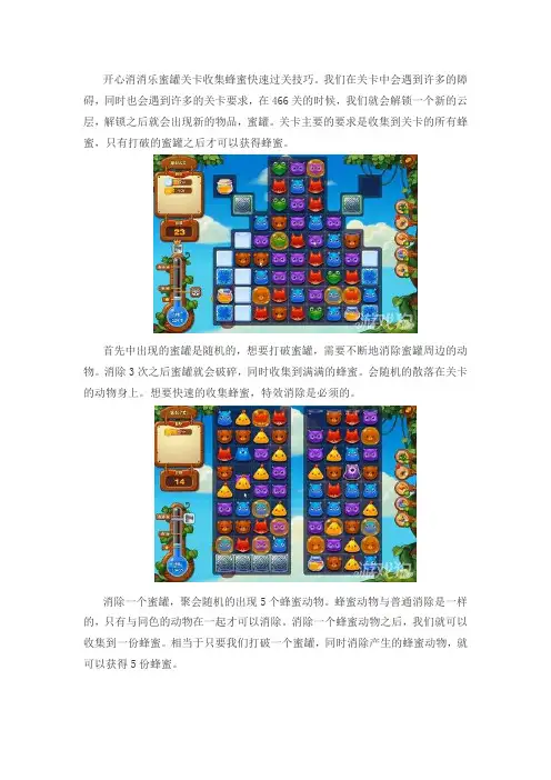 开心消消乐蜜罐关卡收集蜂蜜快速过关技巧