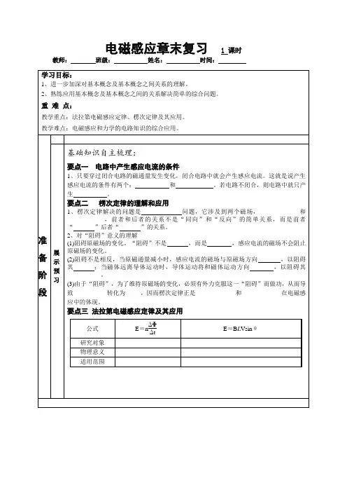 电磁感应章末复习-教案