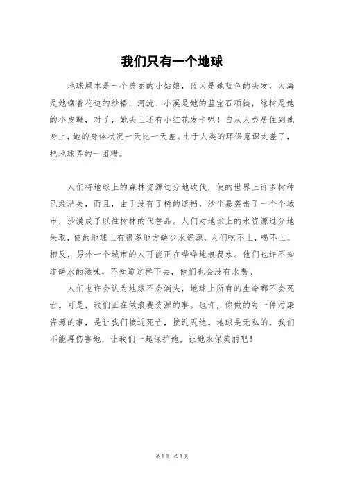 我们只有一个地球_二年级作文
