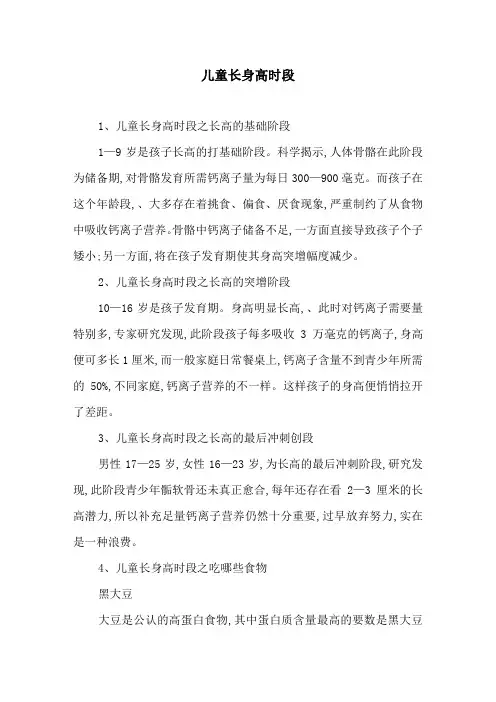 儿童长身高时段