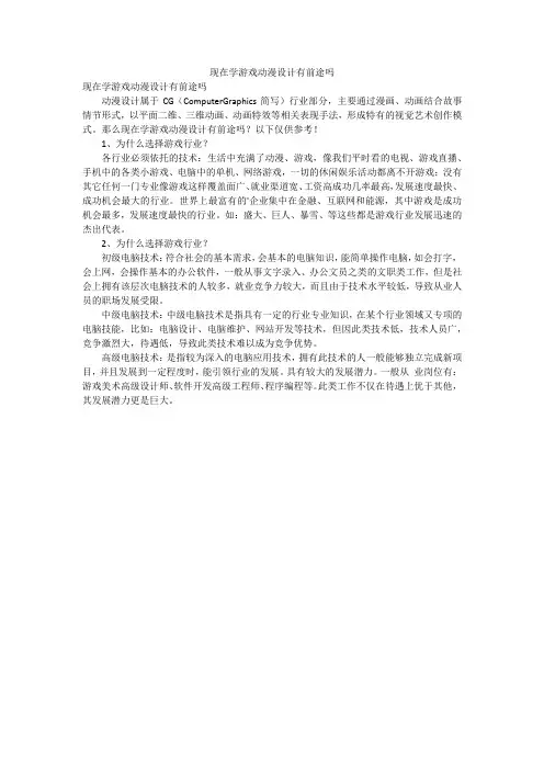 现在学游戏动漫设计有前途吗