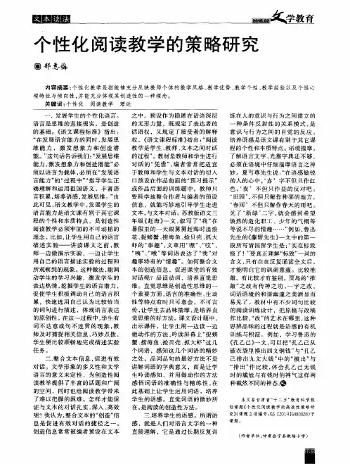 个性化阅读教学的策略研究