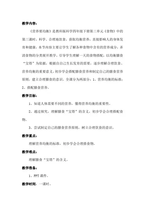 教科四年级科学下《三 食物  营养要均衡》公开课PPT课件_2 2