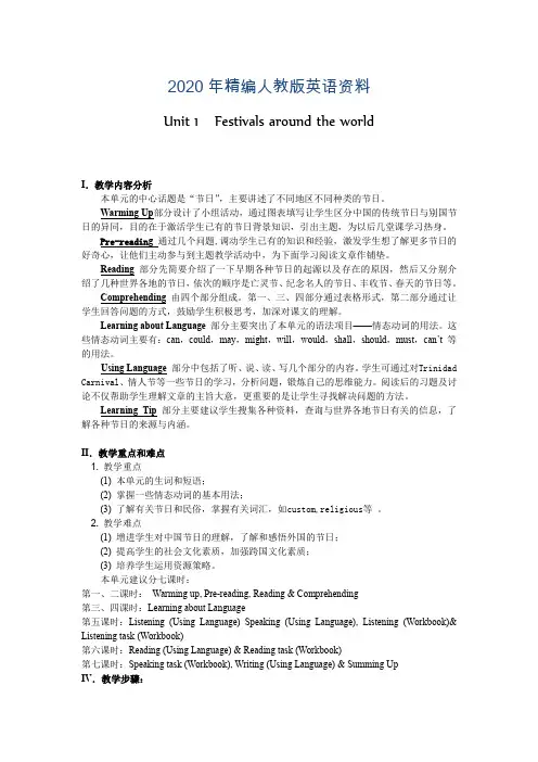 2020年人教版英语必修三 Unit 1 全单元教案