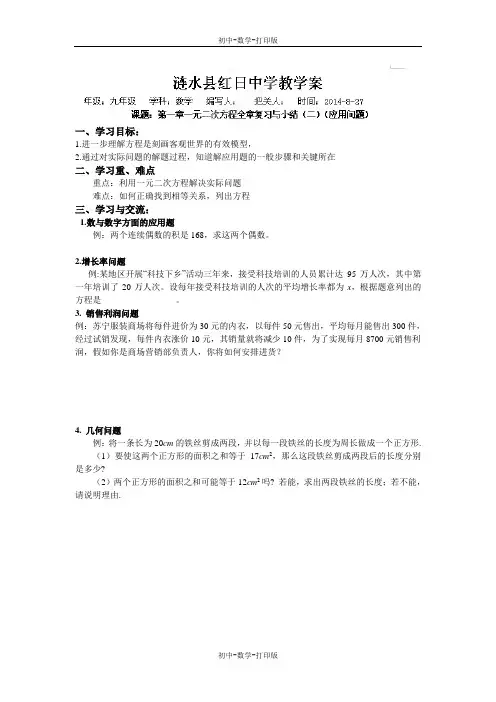 苏科版-数学-九年级上册- 第一章 一元二次方程 精品学案(一)