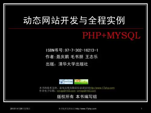 动态网站开发与全程实例 第3章