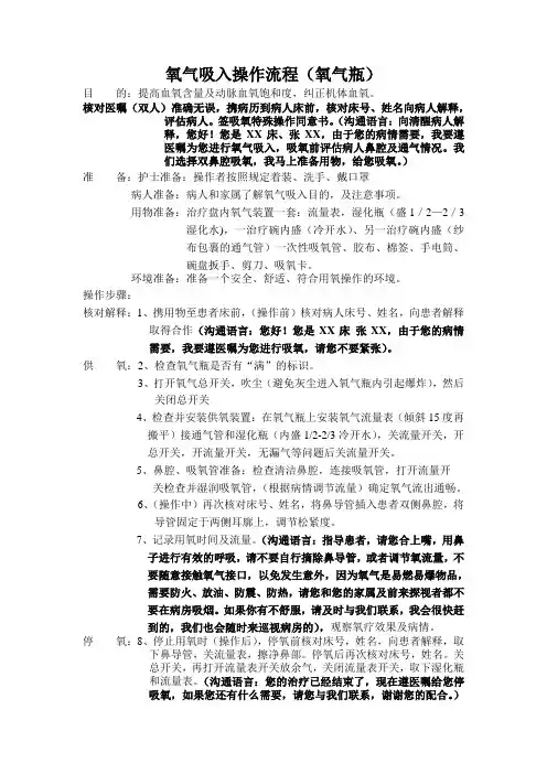 氧气吸入操作流程(氧气瓶)