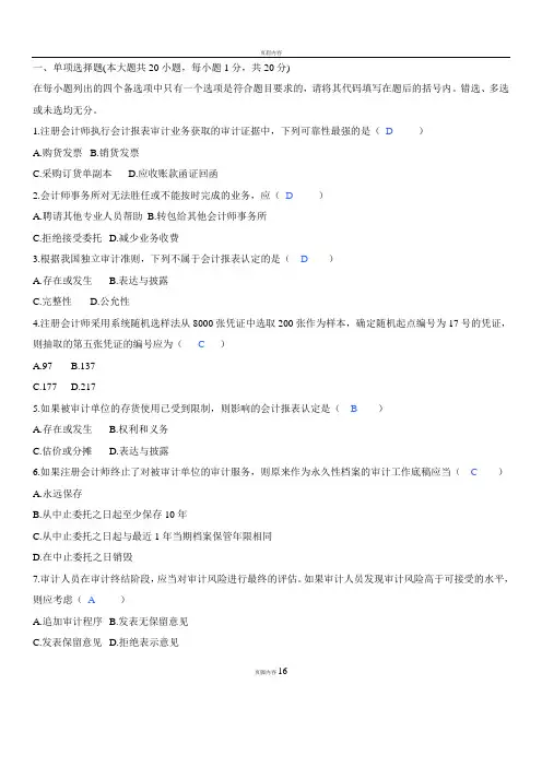 2008-2009自考审计真题及答案