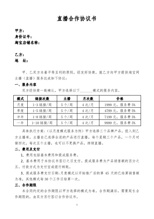 直播类合作协议书.doc