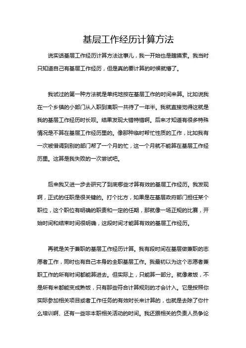 基层工作经历计算方法