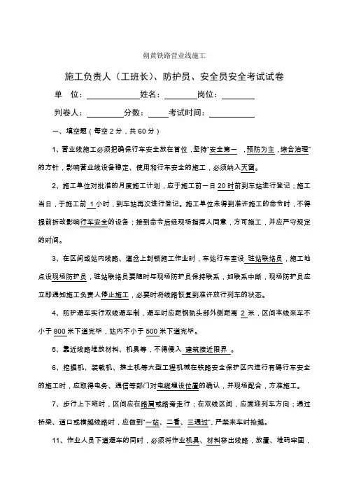 铁路营业线施工安全考试试题答案