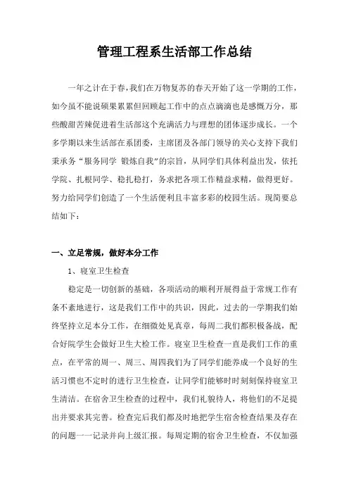 生活部工作总结