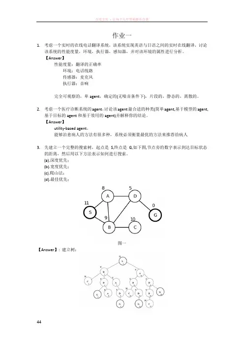 人工智能作业一答案