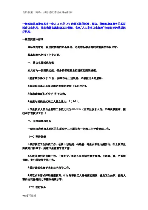 一级医院基本标准资料