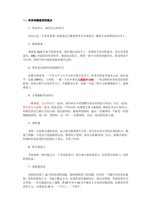 注会备考策略