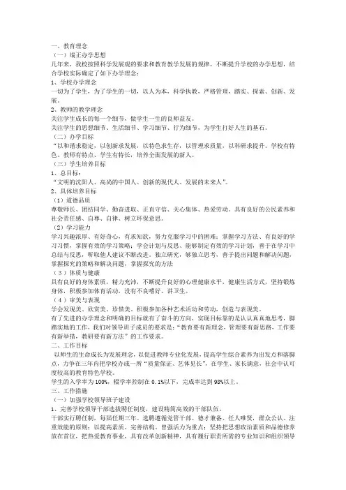 初中学校教育教学管理工作汇报材料