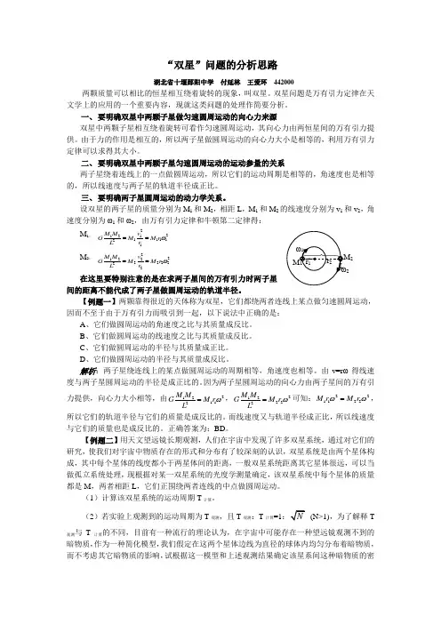 高中物理双星问题 3
