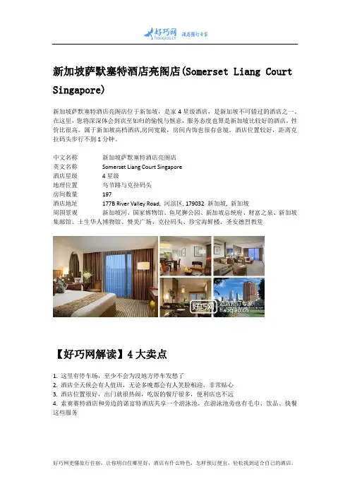 新加坡萨默塞特酒店亮阁店(Somerset Liang Court Singapore)