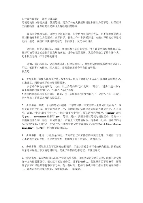 口译如何做数字的口译笔记