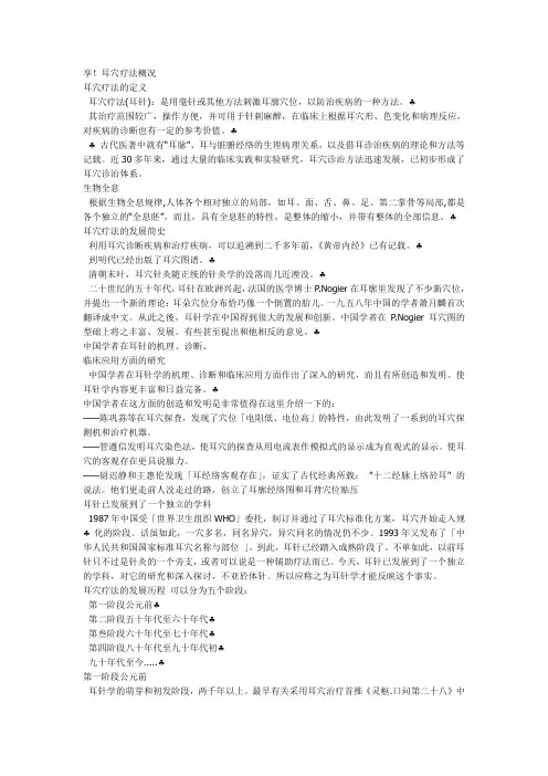 耳穴