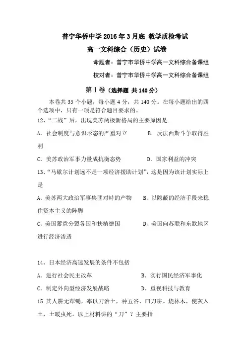 广东省普宁市2015-2016学年高一历史下册3月月考试题