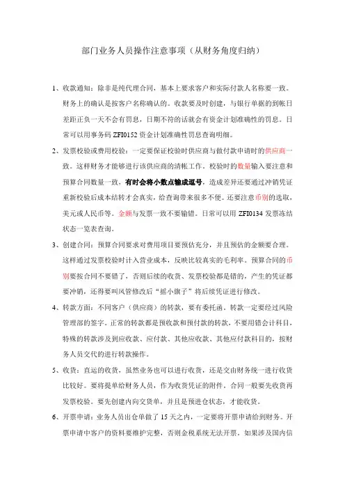 SAP操作注意事项