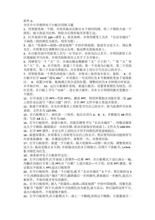 电子白板操作练习题