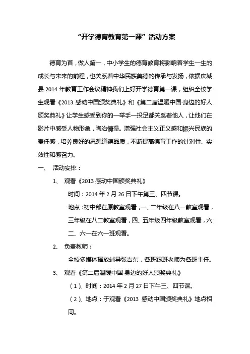 观看感动中国活动方案