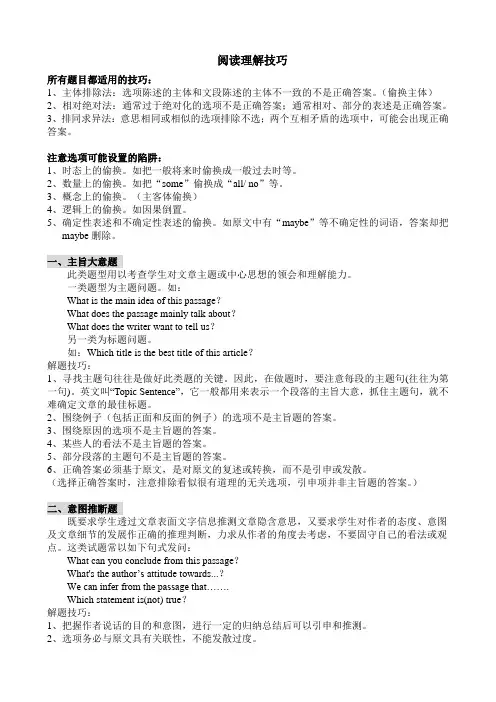 阅读理解做题技巧 2