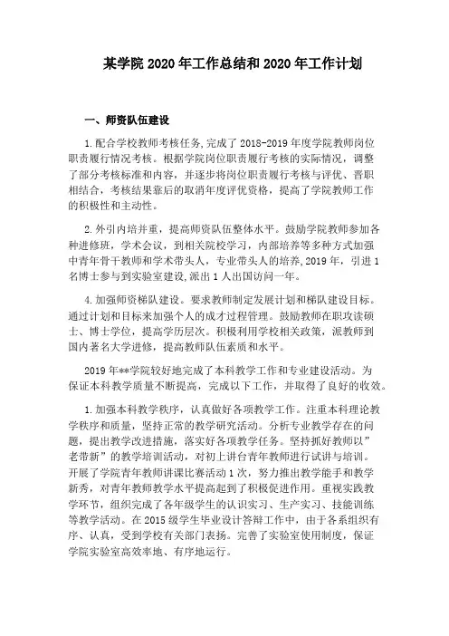 某学院2020年工作总结和2020年工作计划