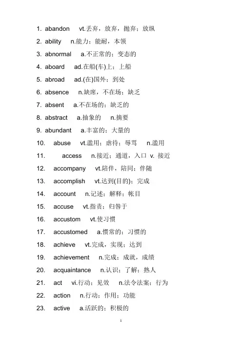 1200高频词汇