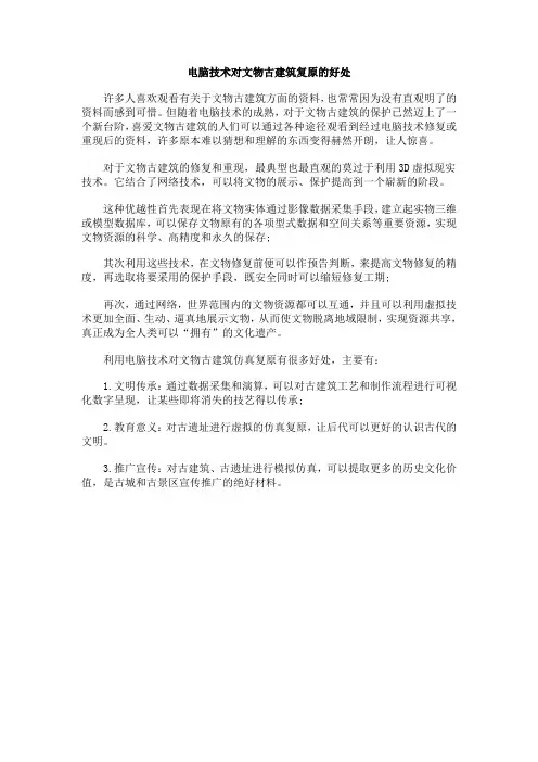 文物、古建筑的修复方法