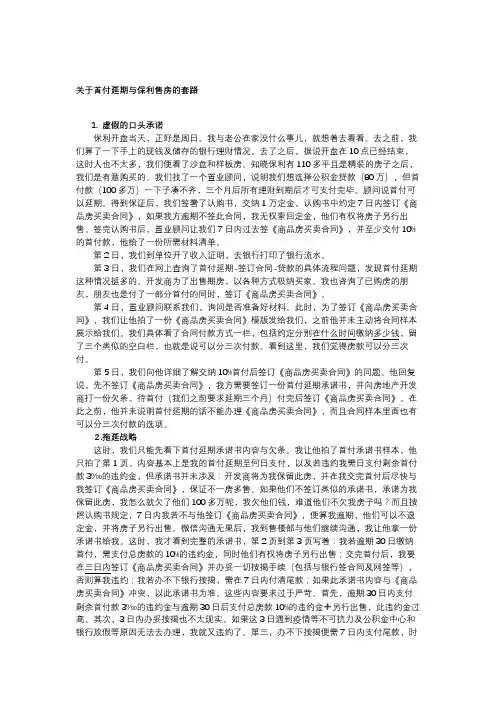 关于购房首付延期与保利售房的套路