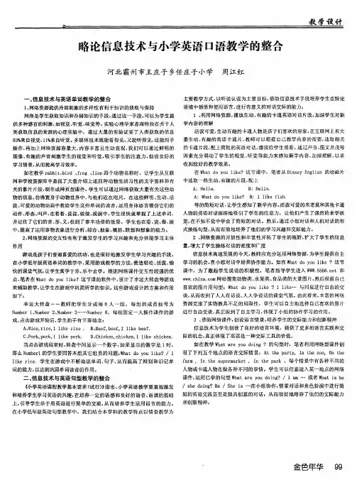 略论信息技术与小学英语口语教学的整合