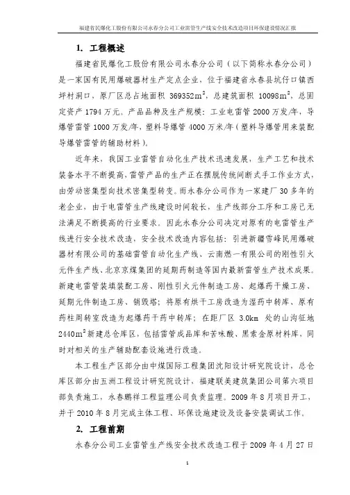 建设项目环保竣工验收报告