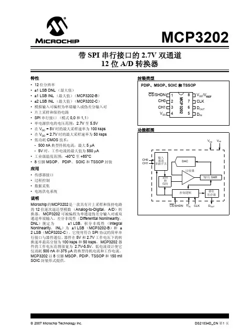 12 位AD 转换器mcp3202
