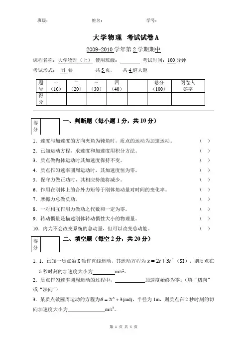 《大学物理》上 (张三慧 清华大学出版)期中考试试卷