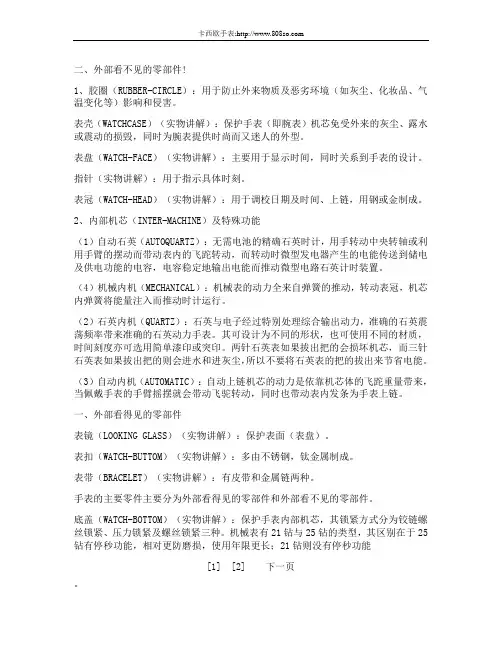 手表构造示意图